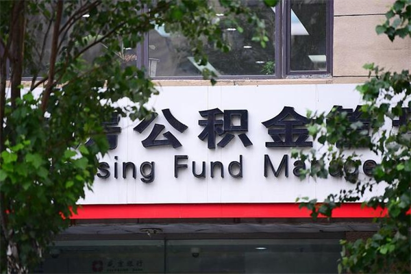 博兴北京在职公积金提取代办（博兴北京在职公积金网上提取）